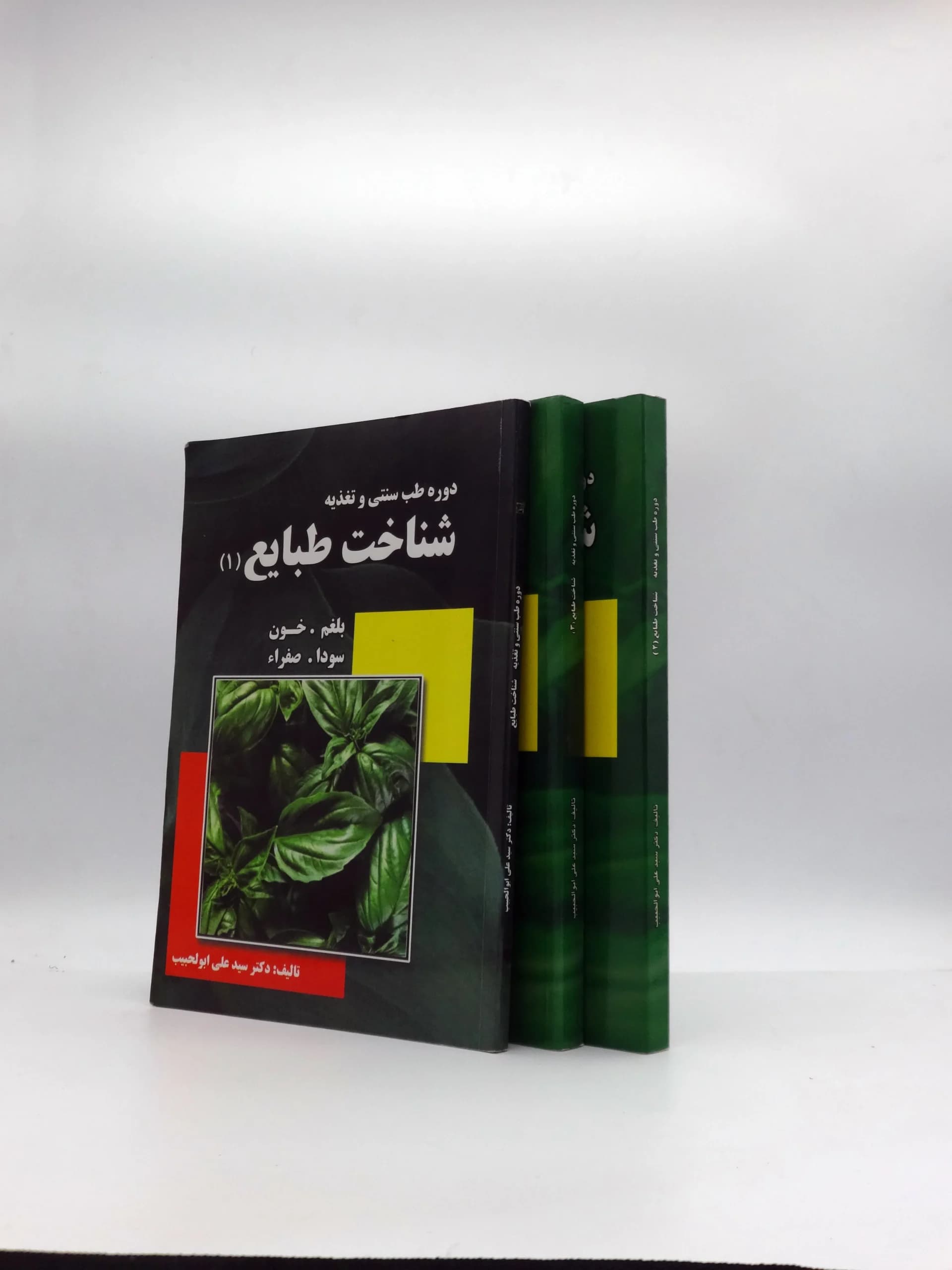 دوره طب سنتی و تغذیه شناخت طبایع — تصویر ۲
