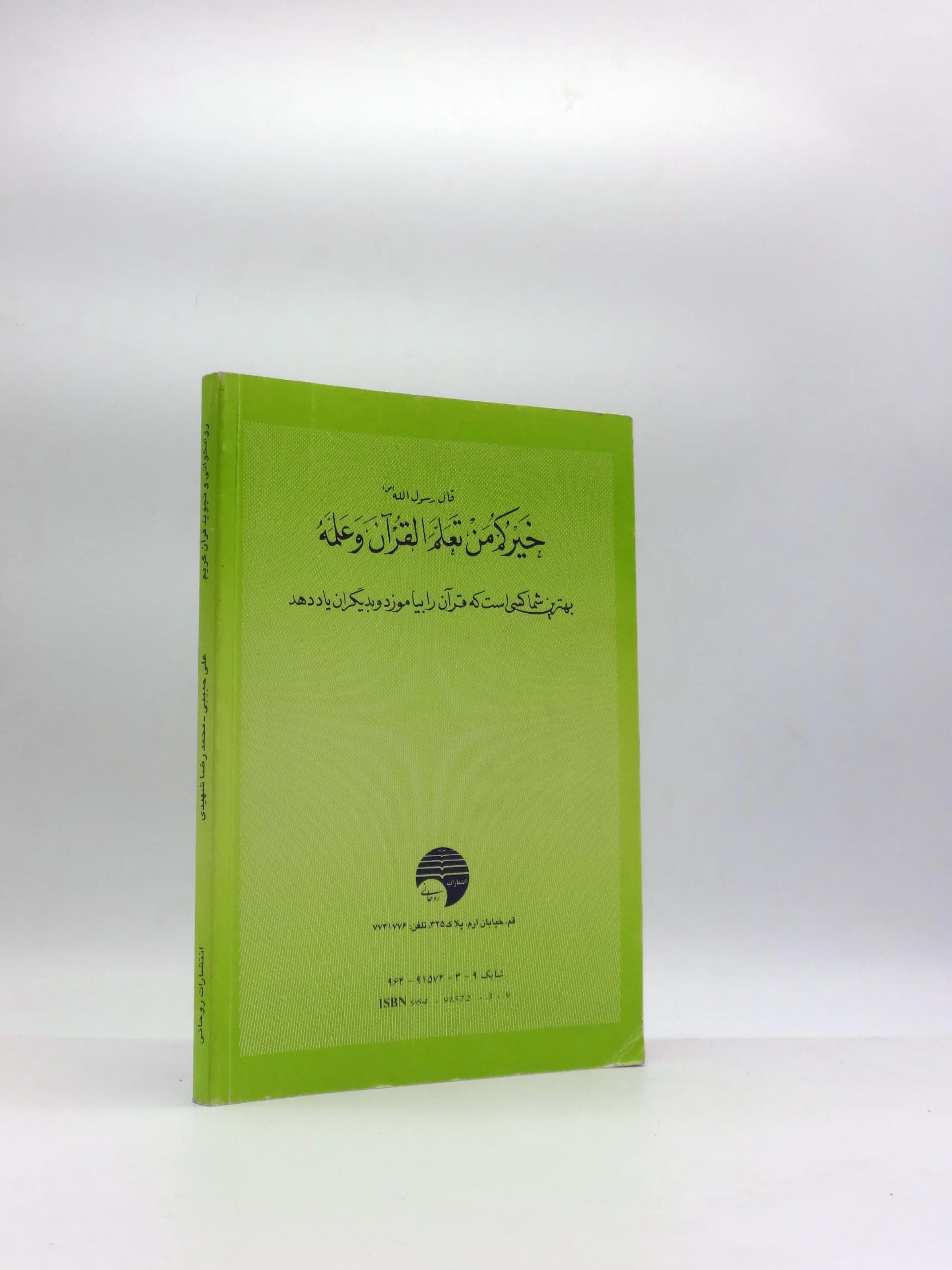 روانخوانی و تجوید قرآن کریم — تصویر ۳