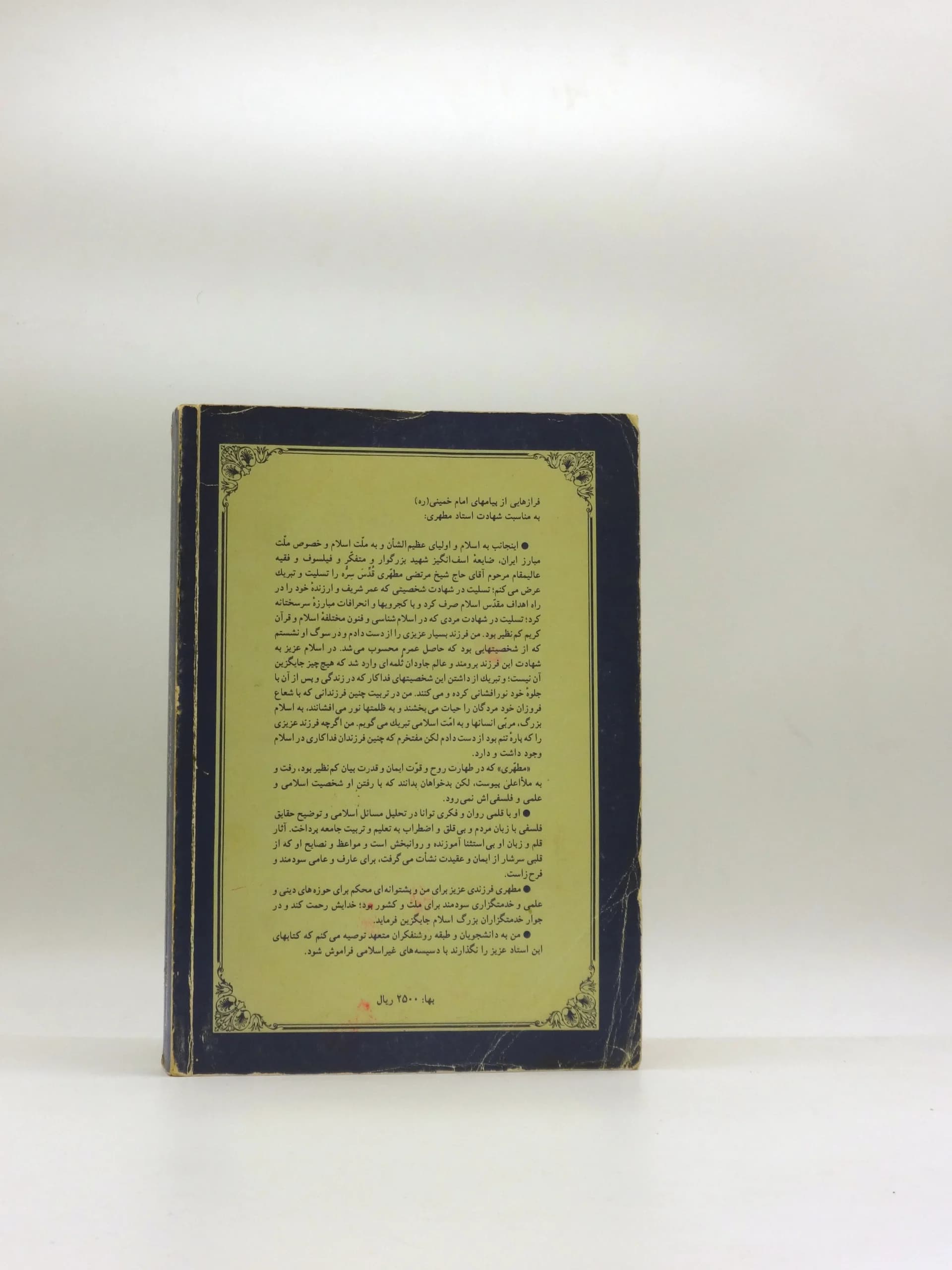 توحید نوشته مرتضی مطهری — تصویر ۳
