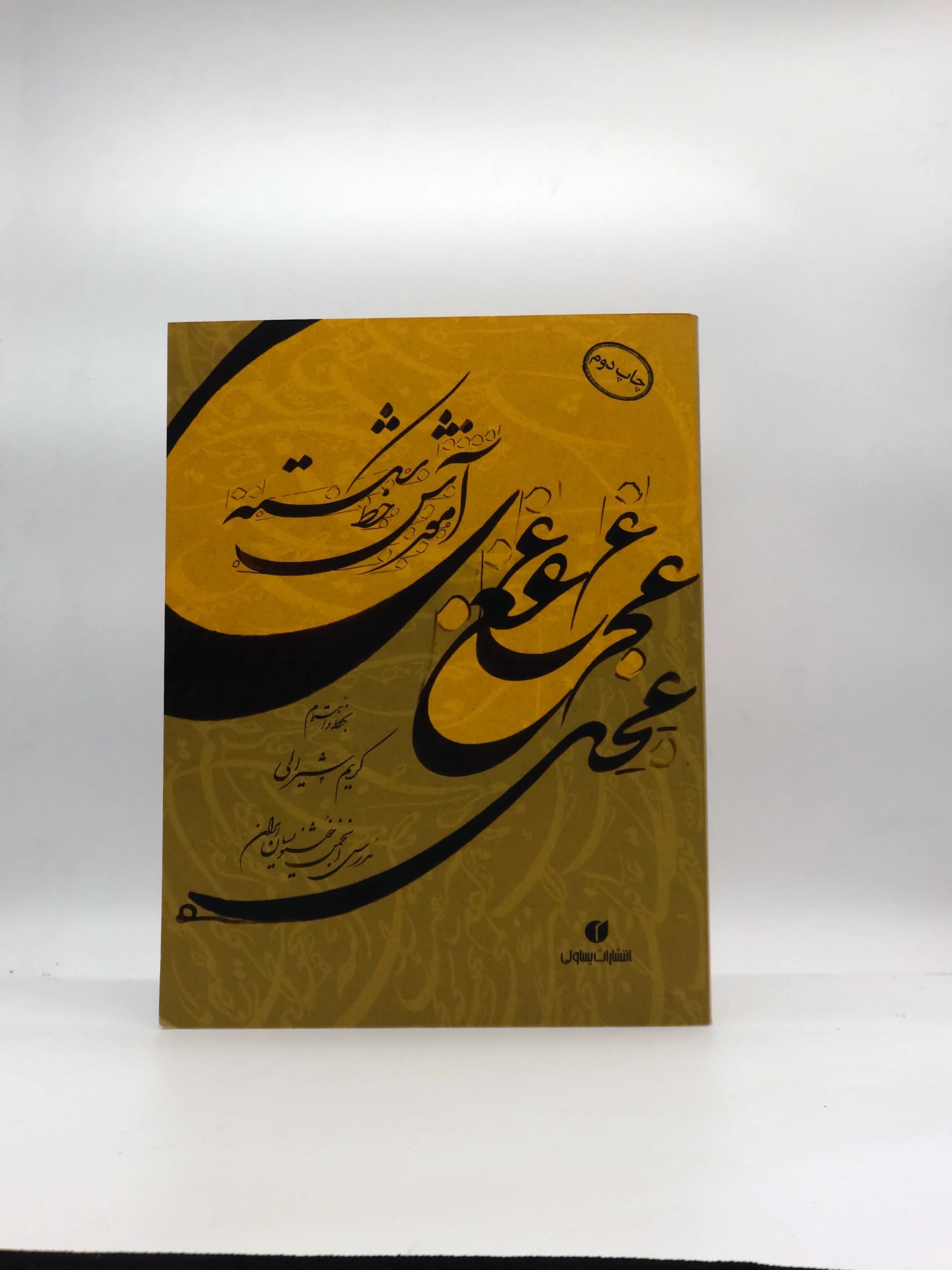 آموزش خط شکسته