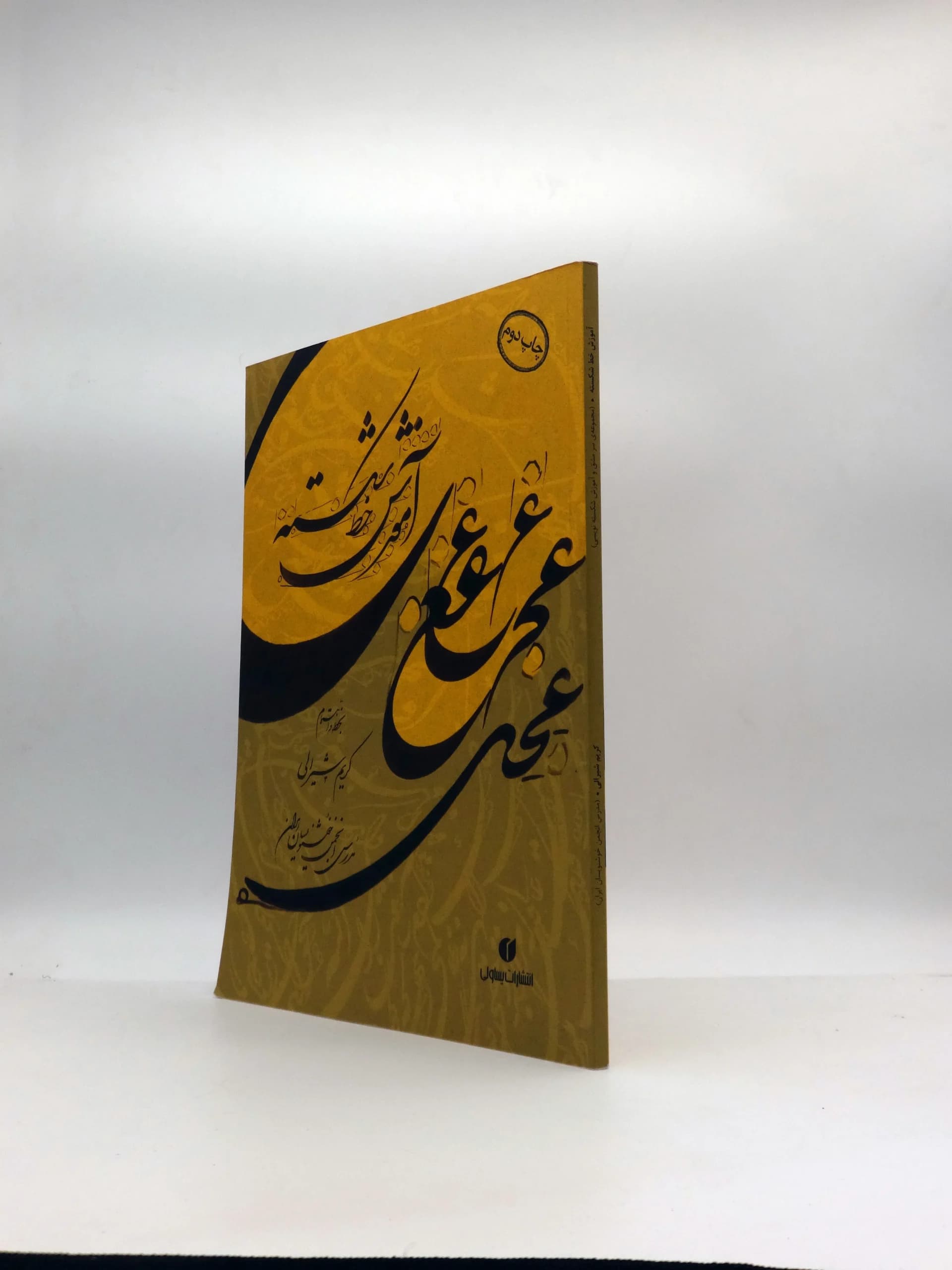 آموزش خط شکسته — تصویر ۳