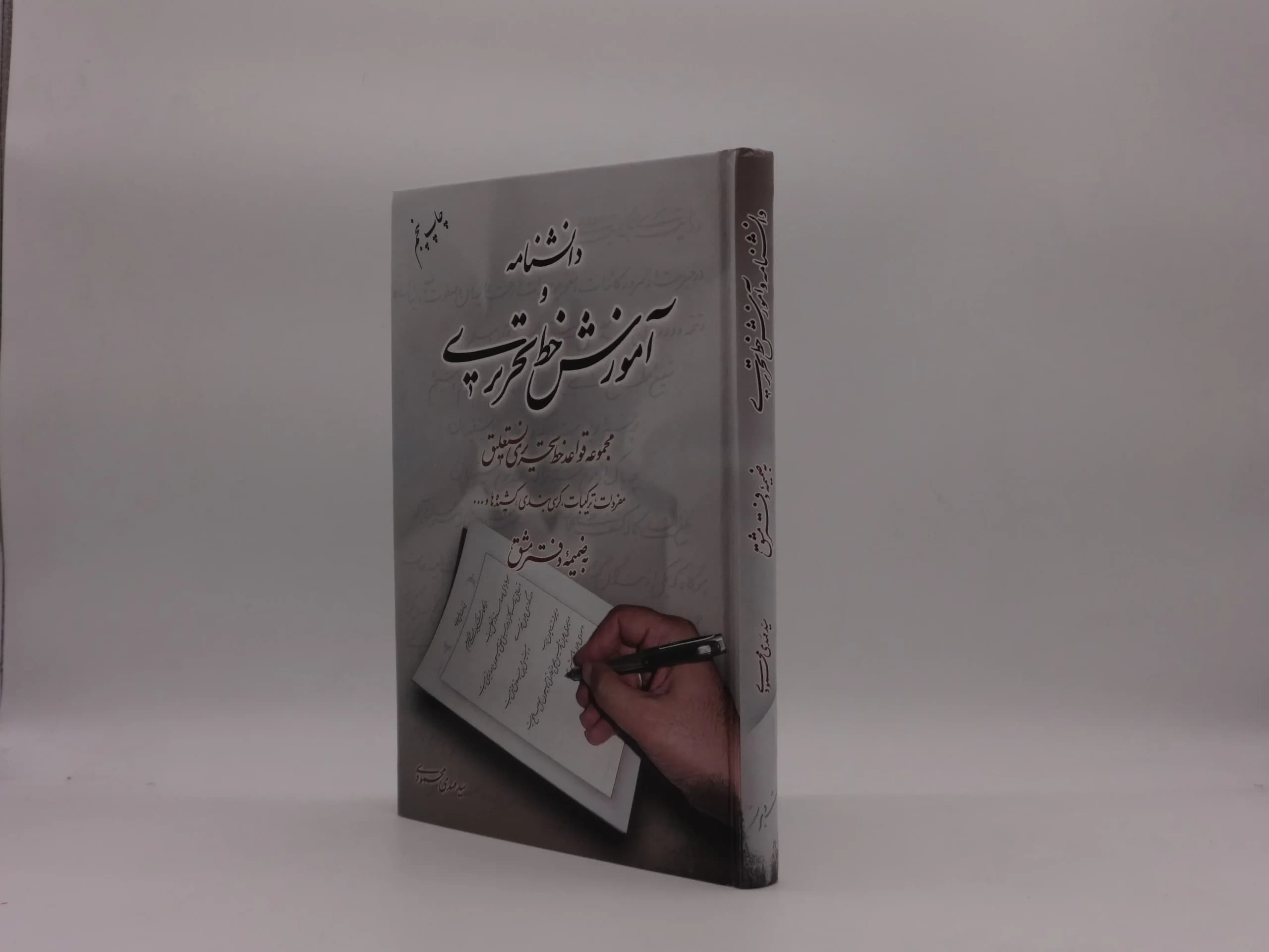 دانشنامه آموزش خط تحریری — تصویر ۲
