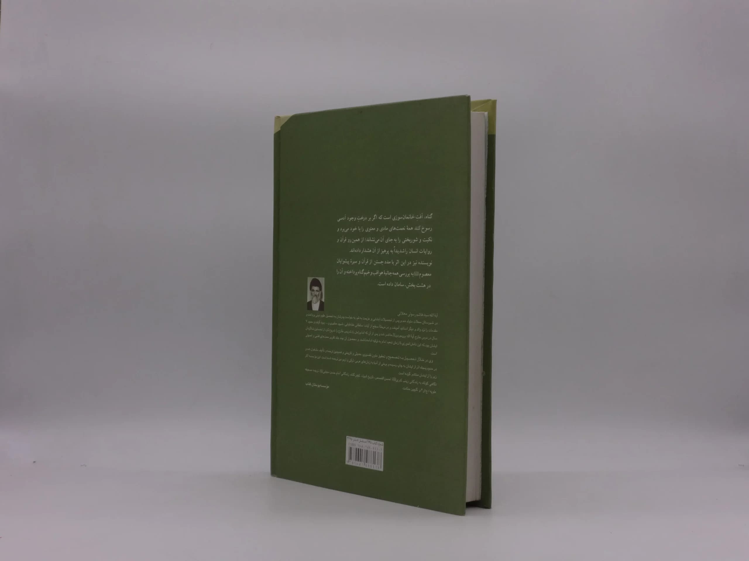 کیفر گناه و آثار و عواقب خطرناک آن — تصویر ۳