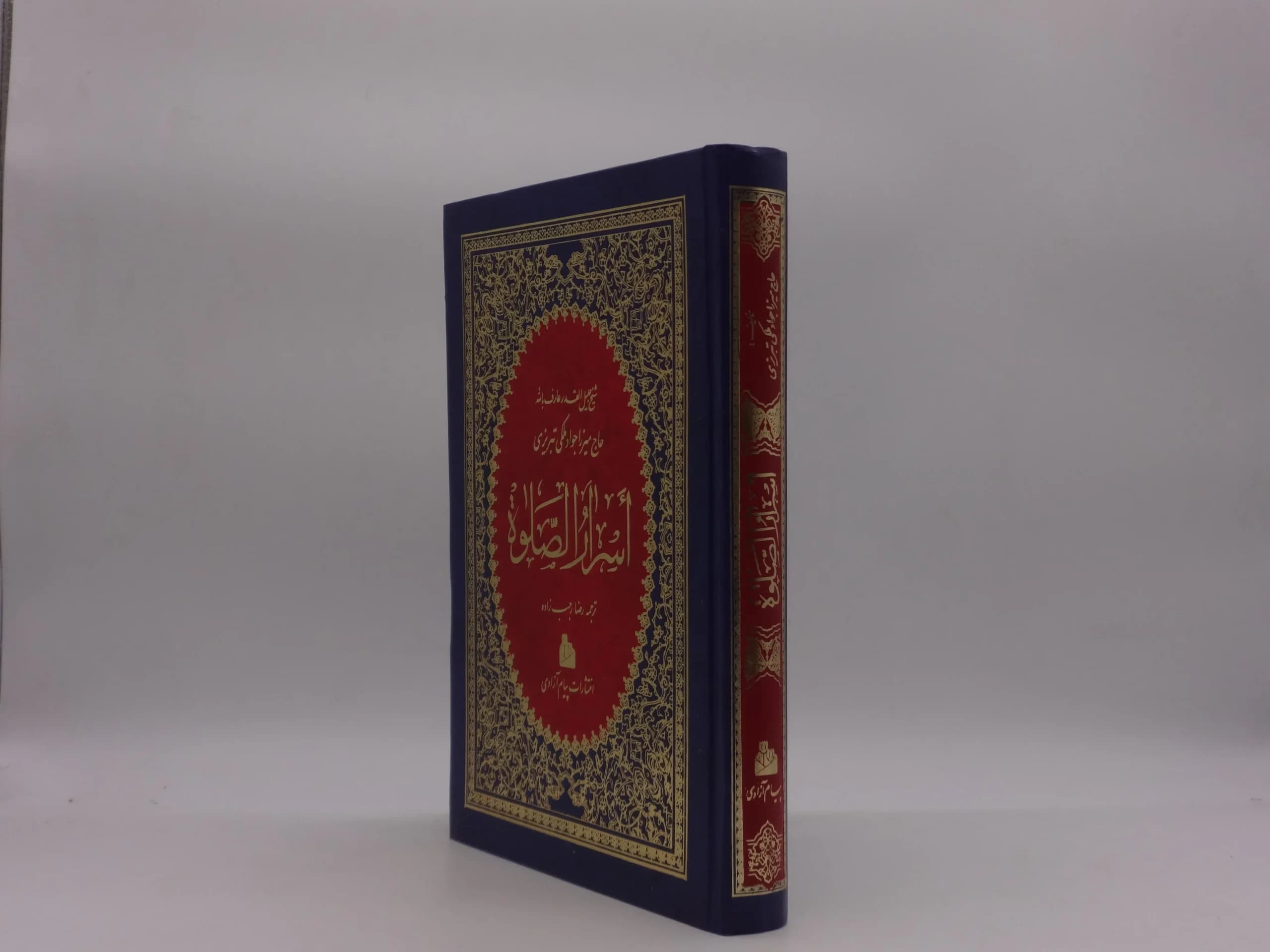 اسرار الصلاة — تصویر ۲