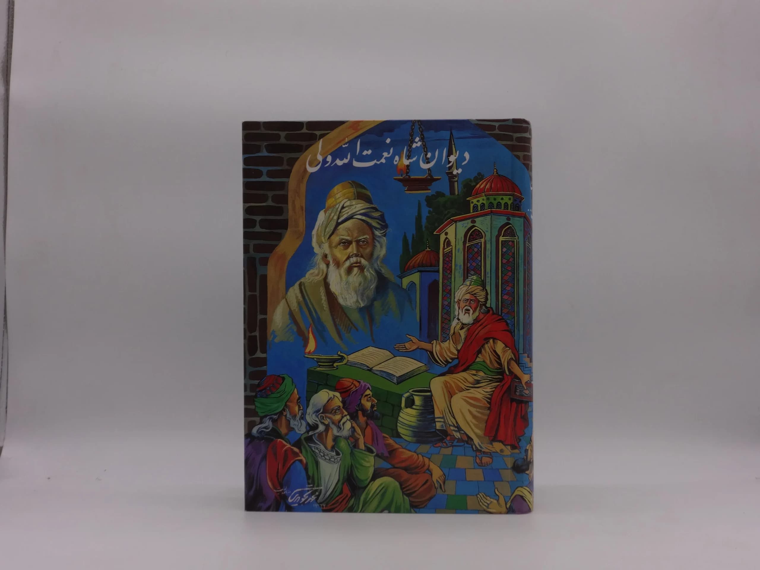 دیوان شاه نعمت الله ولی انتشارات گلی