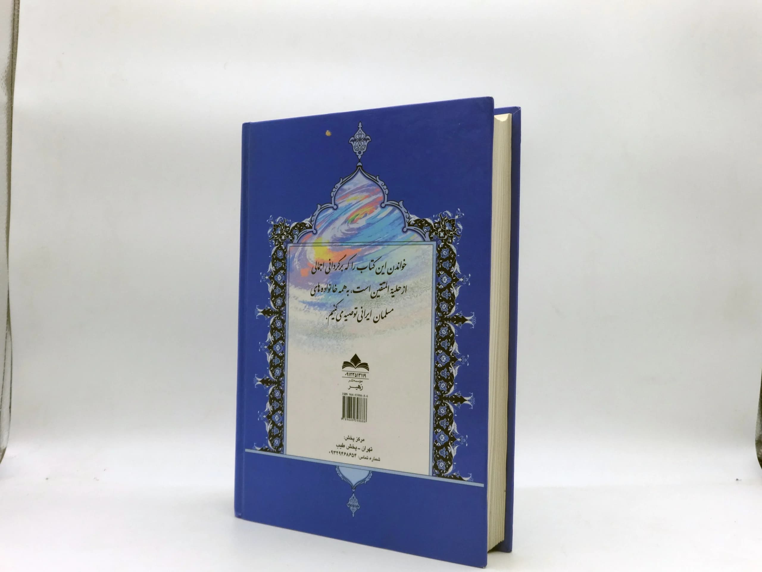 گنجینه آداب اسلامی — تصویر ۳