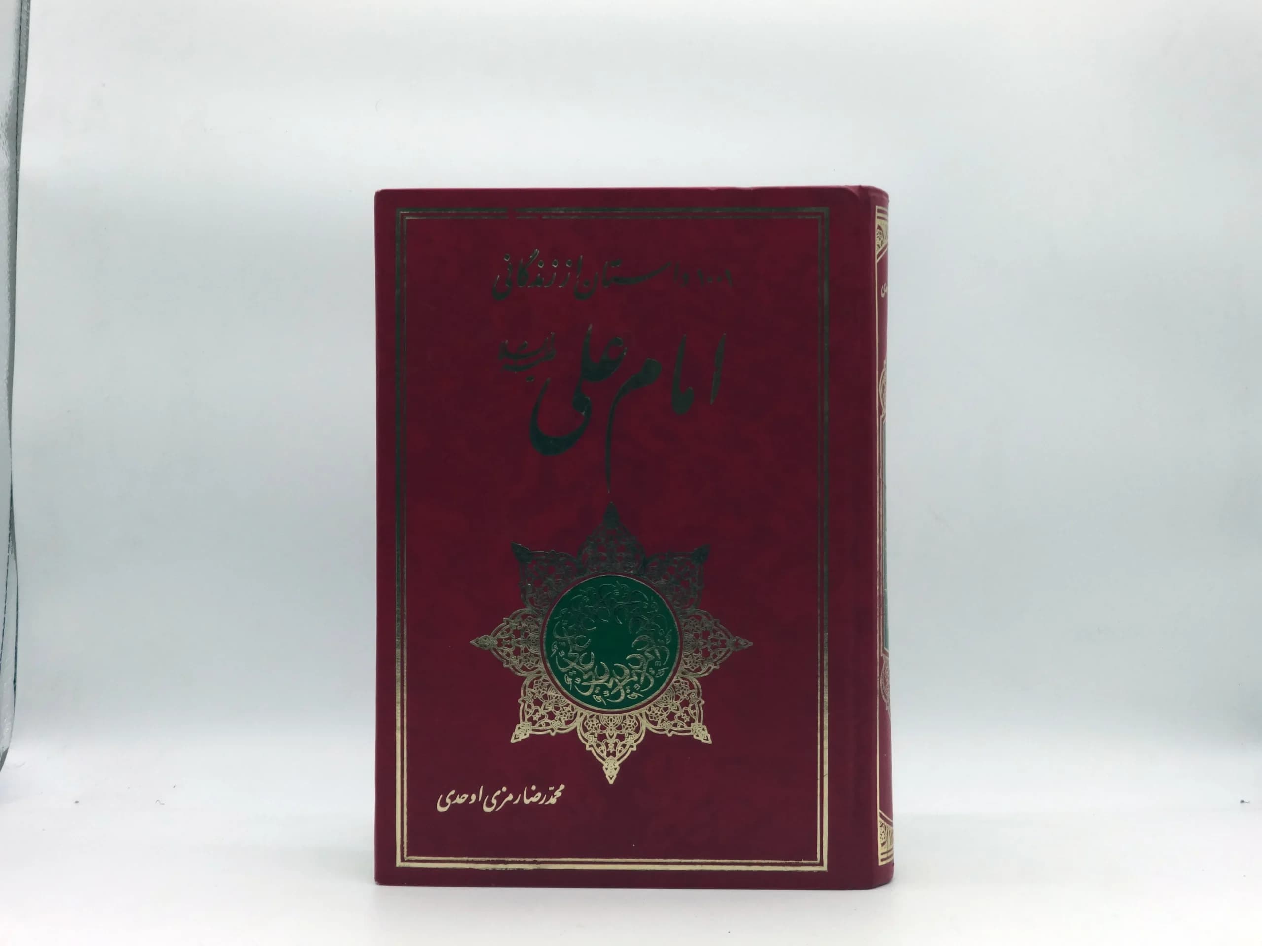 1001 داستان از زندگانی امام علی