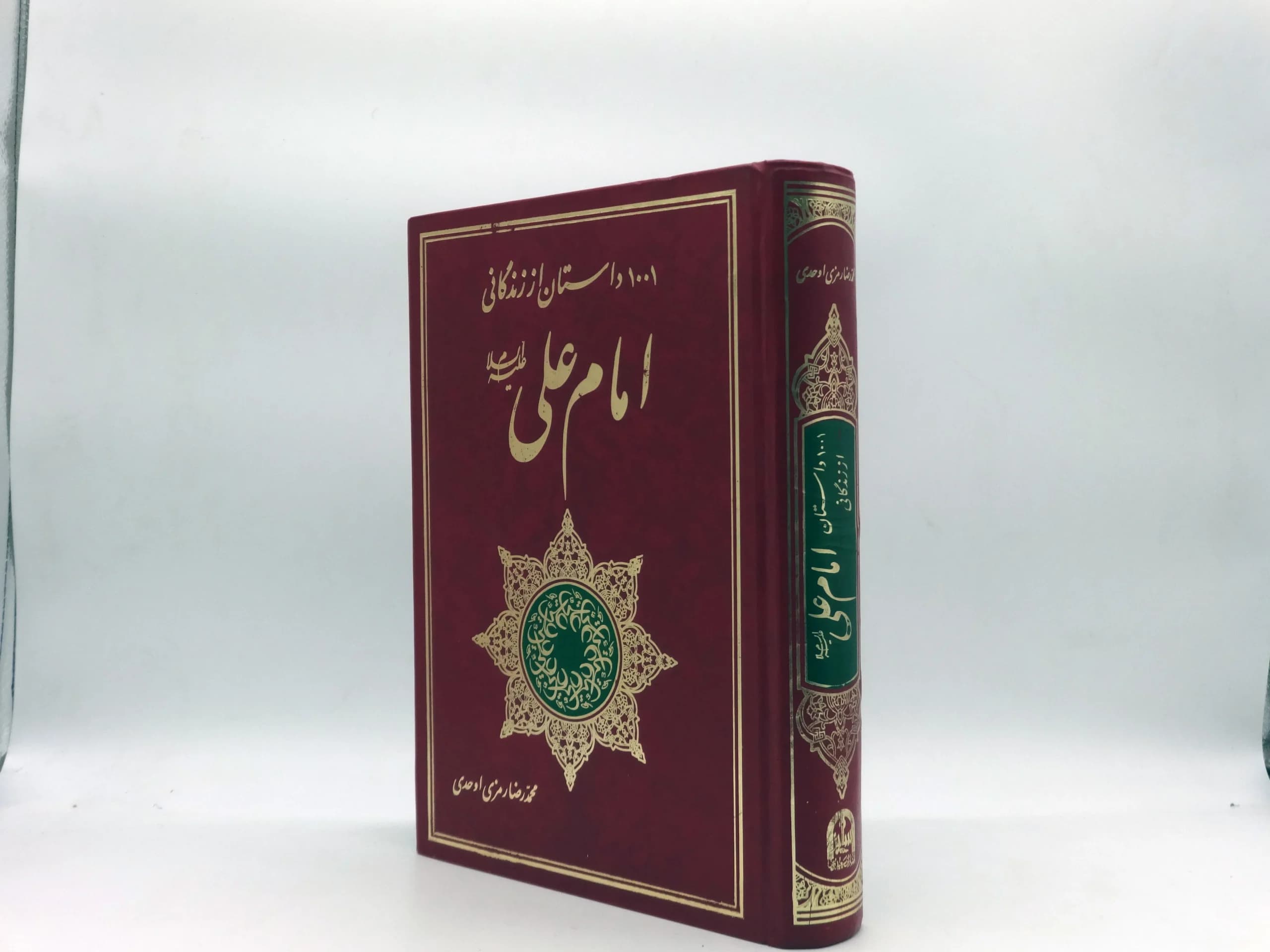 1001 داستان از زندگانی امام علی — تصویر ۲