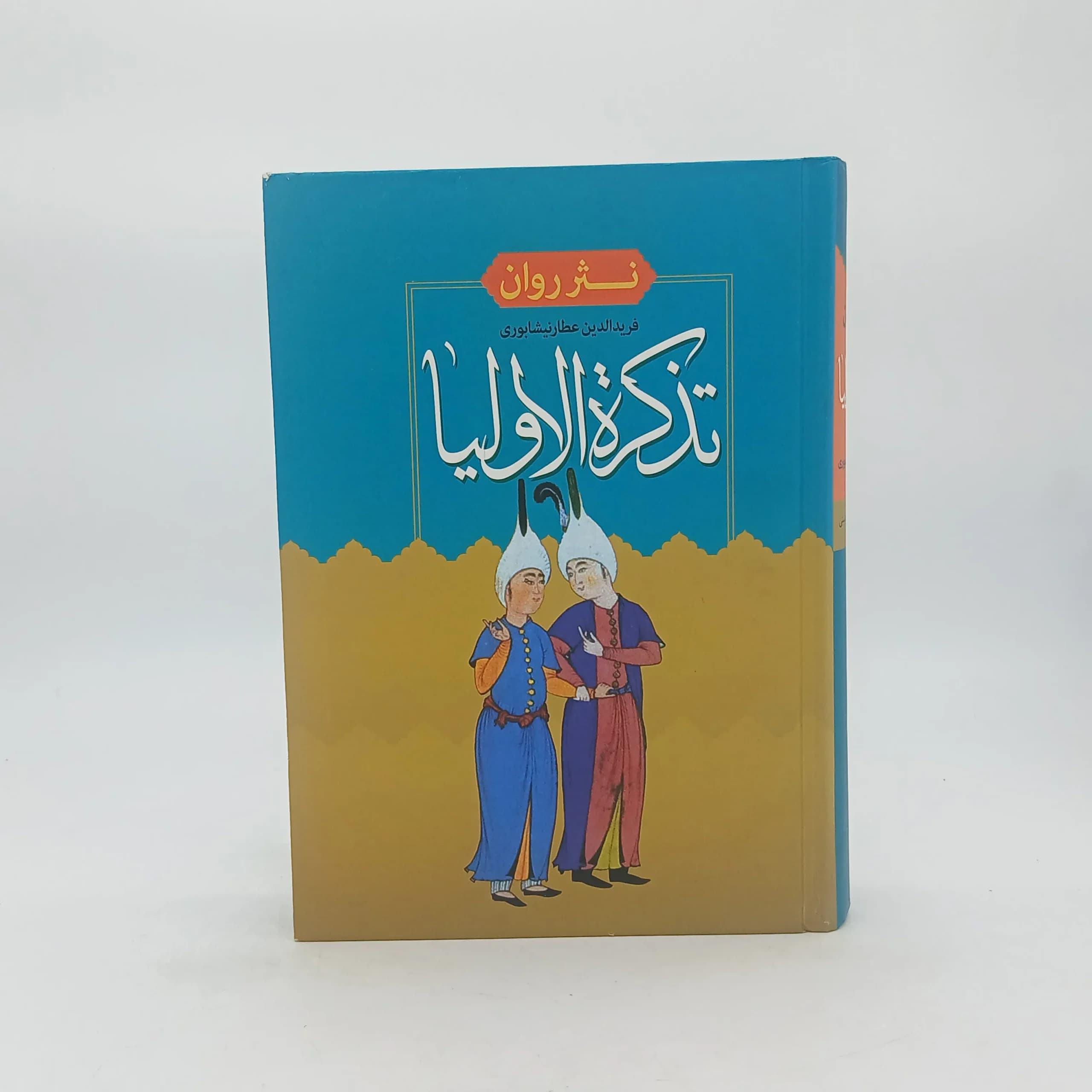 نثر روان تذکره الاولیا