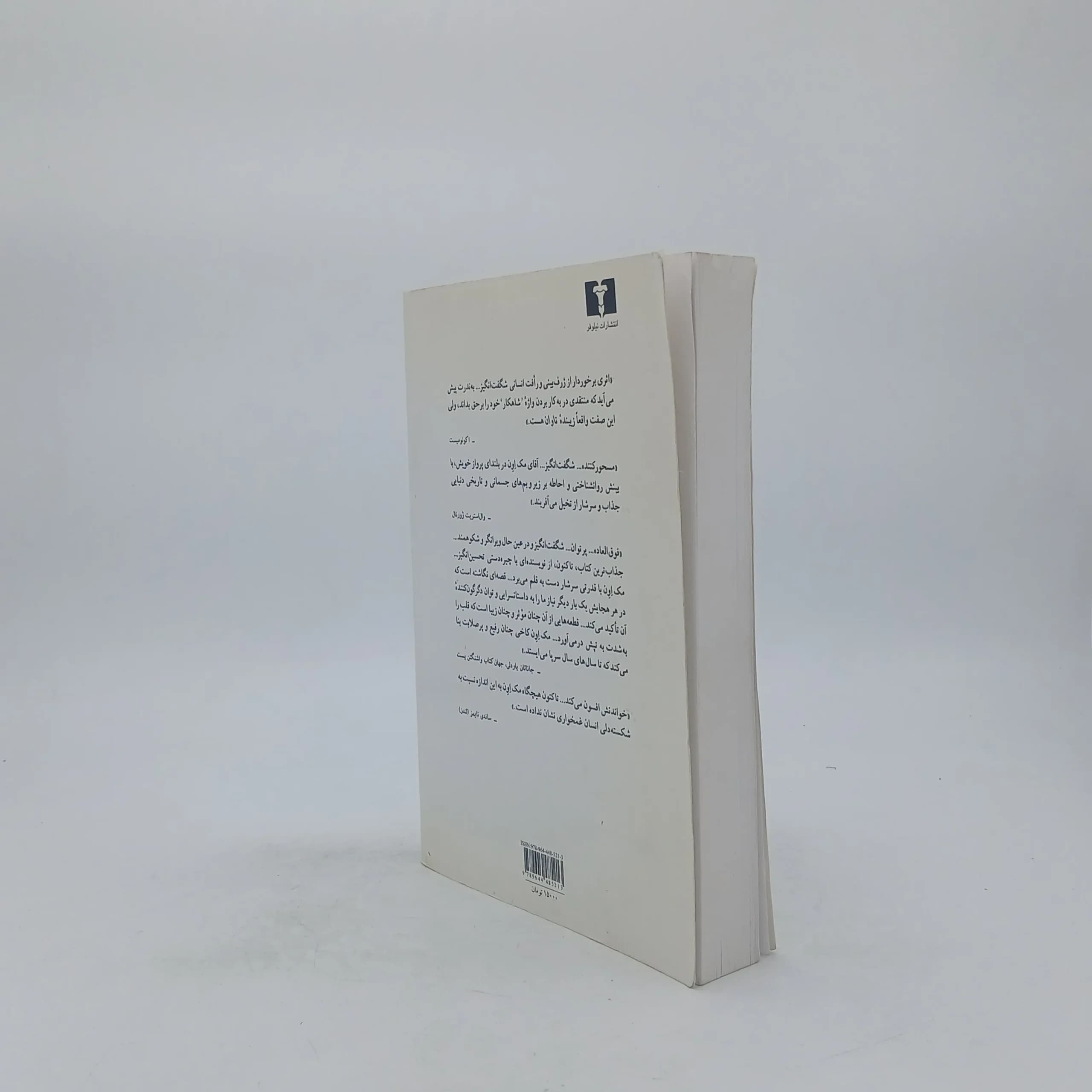 تاوان نوشته ایان راسل مک یوون نشر نیلوفر — تصویر ۳