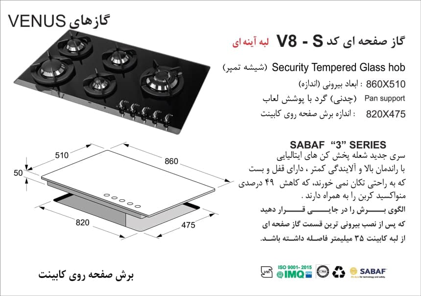 گاز صفحه ای اخوان مدل V8S — تصویر ۲