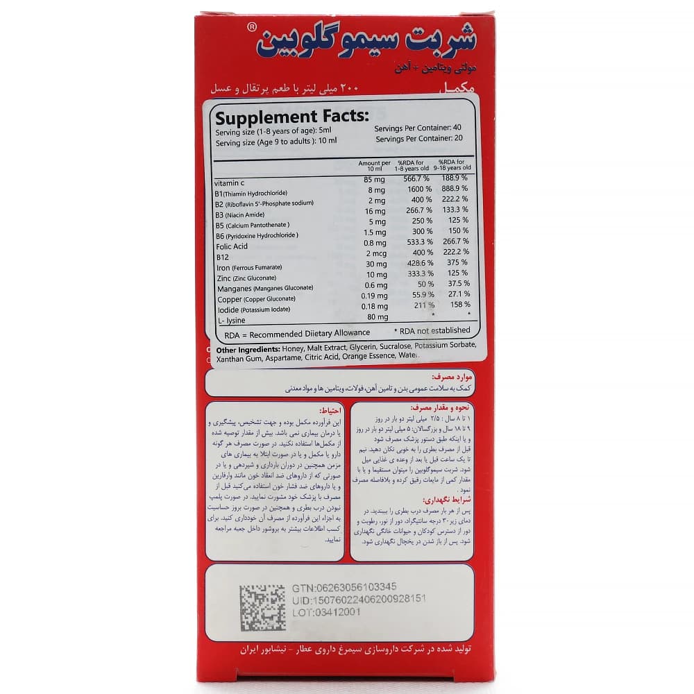 شربت سیموگلوبین سیمرغ دارو 200 میلی لیتری — تصویر ۳