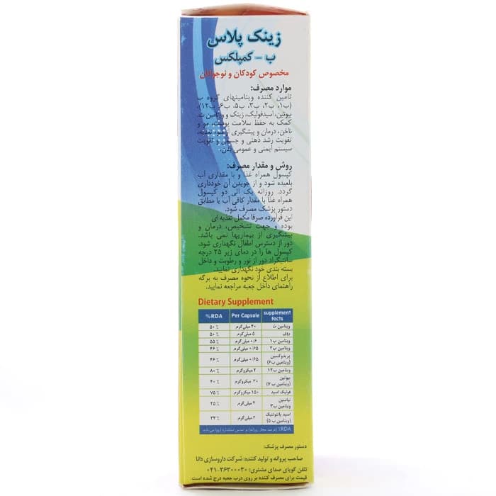 کپسول زینک پلاس کودکان دانا — تصویر ۲