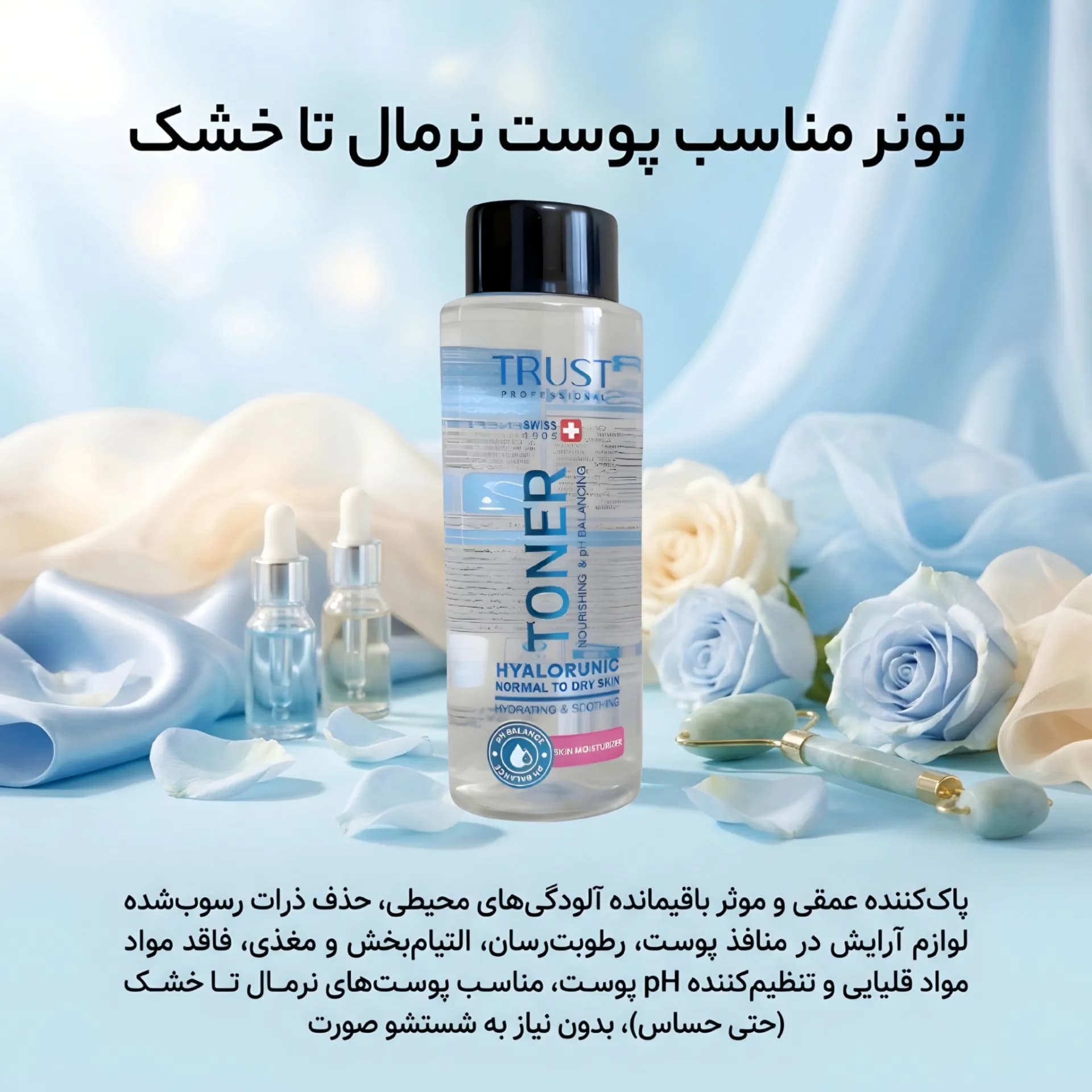 پکیج CIP ضد لک قوی تراست | مناسب پوست خشک و نرمال — تصویر ۳