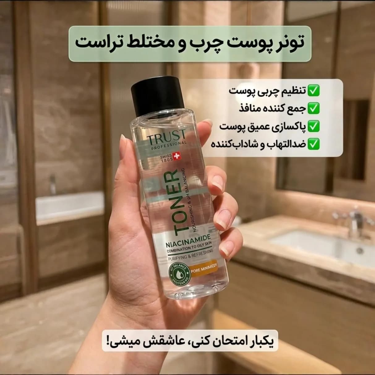 پکیج CIP ضد لک قوی تراست | مناسب پوست چرب و مختلط — تصویر ۴