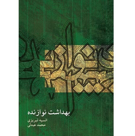 بهداشت نوازنده — تصویر ۲