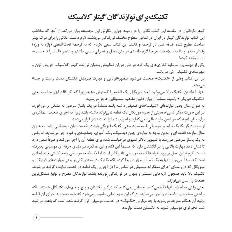 تکنیک برای نوازندگان گیتار کلاسیک — تصویر ۴