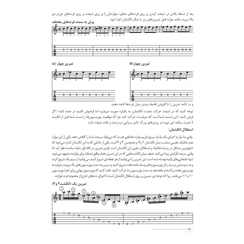 تکنیک برای نوازندگان گیتار کلاسیک — تصویر ۵
