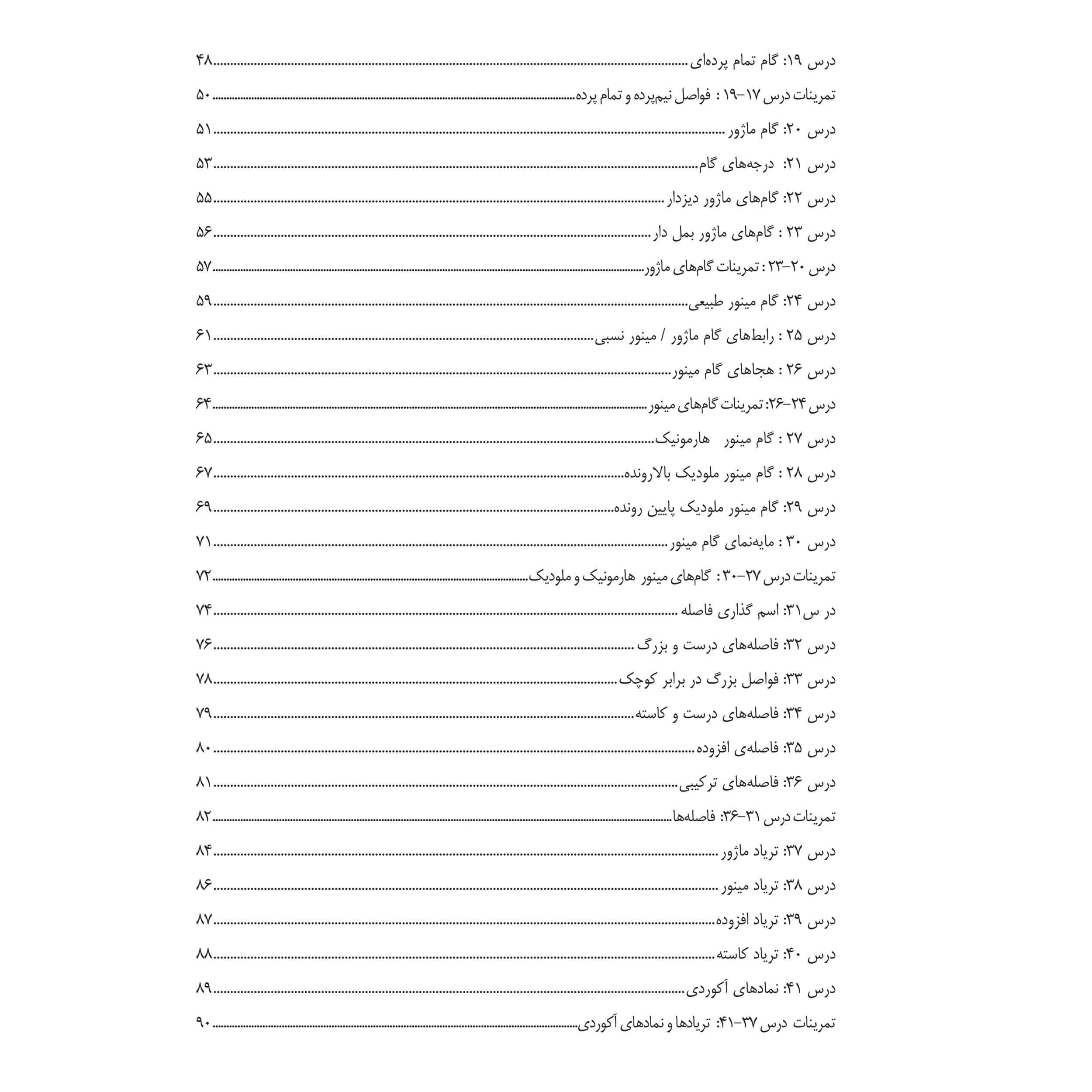 تئوری موسیقی _ دانشکده موسیقی برکلی — تصویر ۴