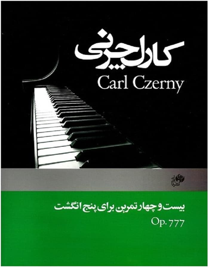 کارل چرنی (اپوس 777) _ بیست و چهار تمرین برای پنج انگشت