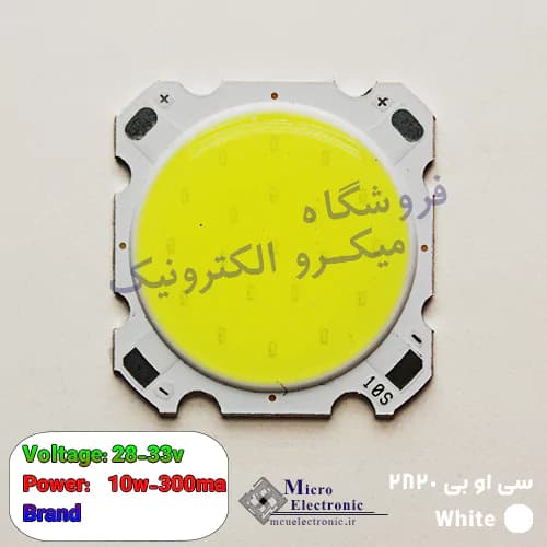 سی او بی 2820 10 وات 300 میلی آمپر سفید و آفتابی