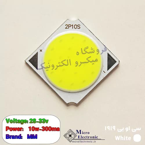 سی او بی 1919 10 وات 300 میلی آمپر سفید و آفتابی — تصویر ۳