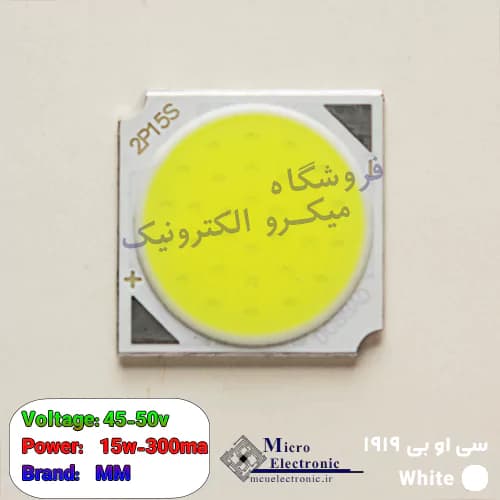 سی او بی 1919 15 وات 300 میلی آمپر سفید و آفتابی — تصویر ۳