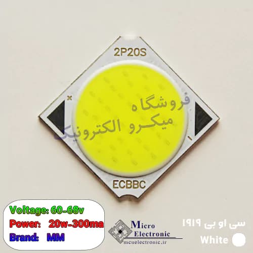 سی او بی 1919 20 وات 300 میلی آمپر سفید و آفتابی — تصویر ۴