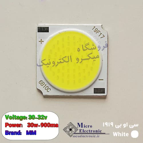 سی او بی 1919 30 وات 900 میلی آمپر سفید و آفتابی — تصویر ۳