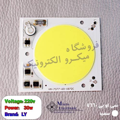 سی او بی 7660 30 وات 220 ولت سفید و آفتابی