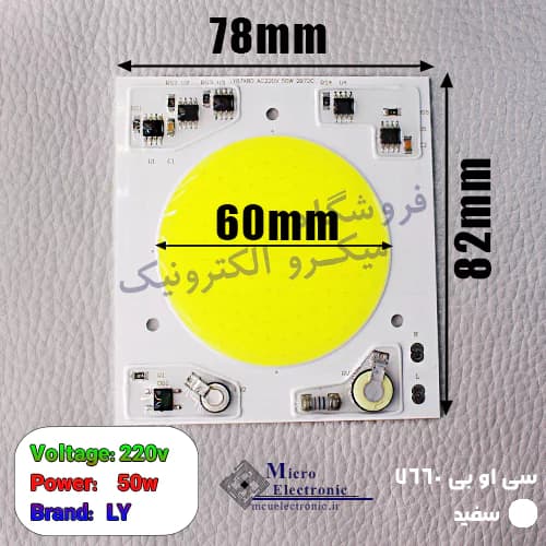 سی او بی 7660 50 وات 220 ولت سفید
