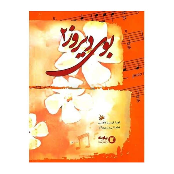 بوی دیروز 2