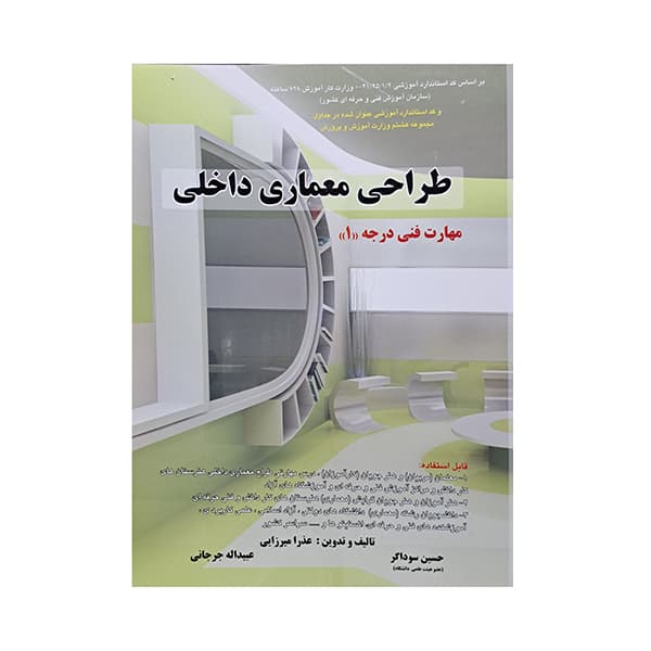 طراحی معماری داخلی