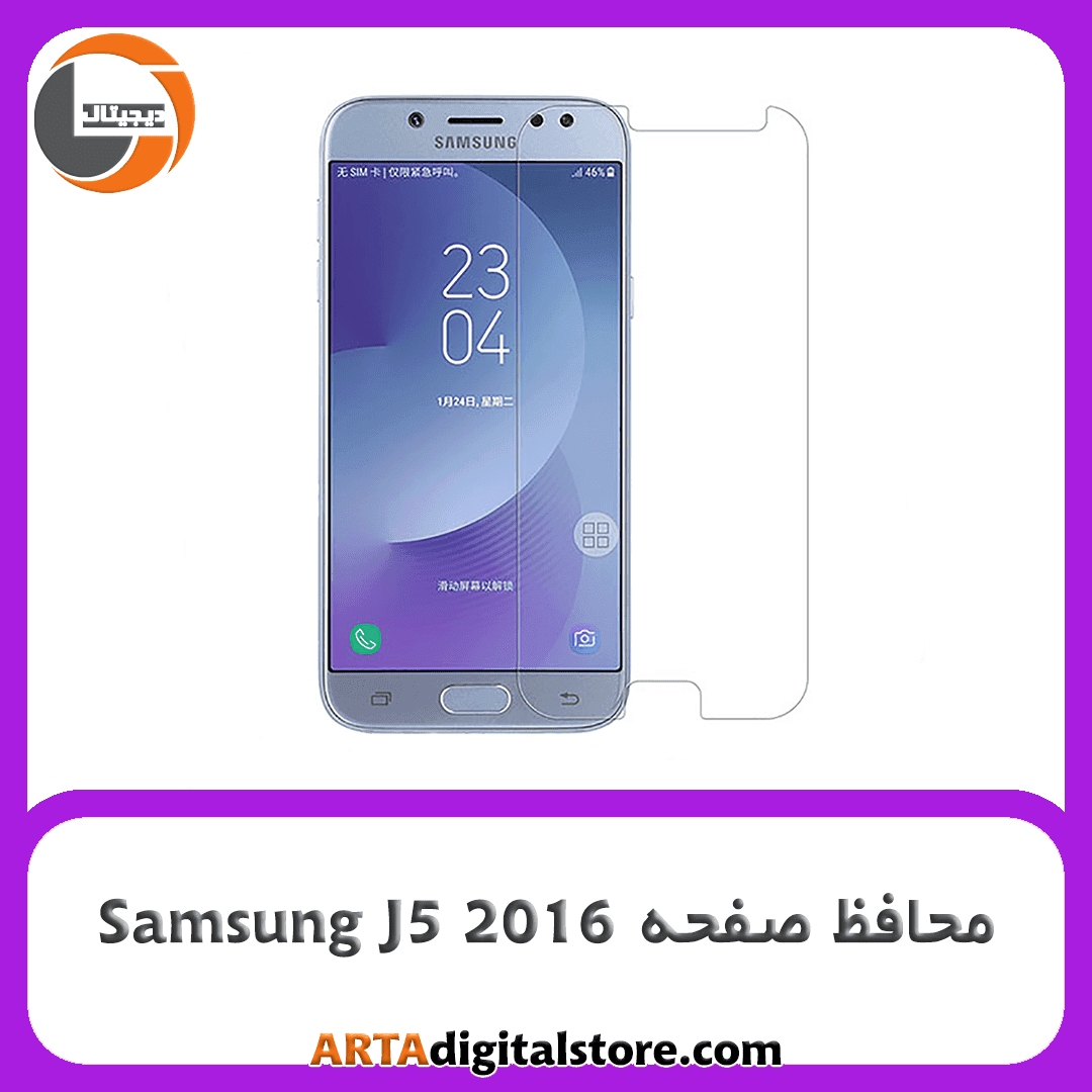 محافظ صفحه سامسونگ Screen Protectore For Samsung J5 2016