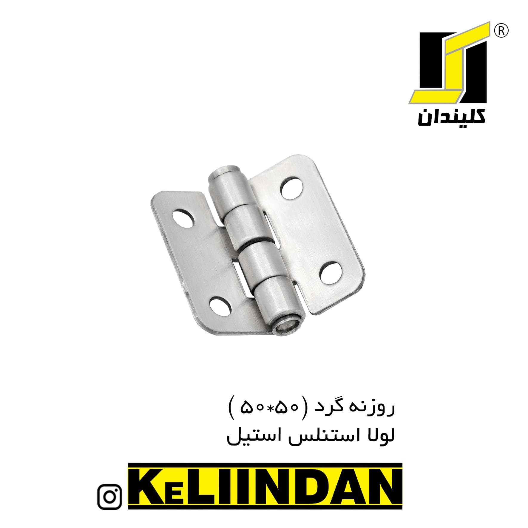 لولا استنلس استیل 304 نگیر روکار ضد زنگ KL50x50