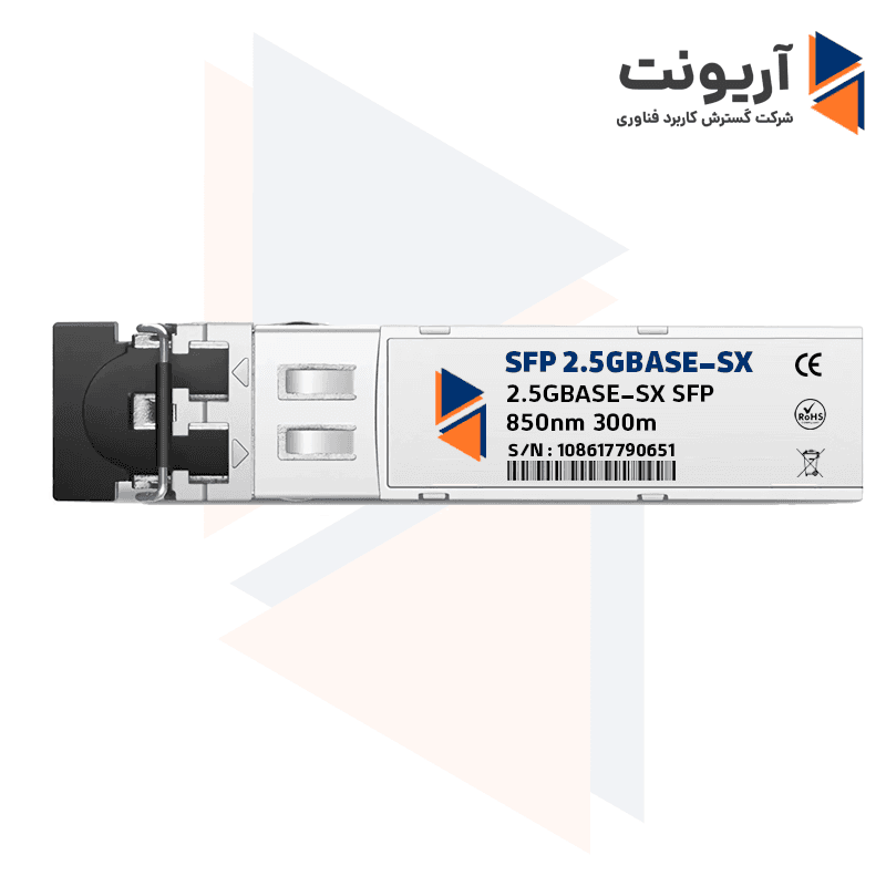 ماژول نوری سیسکو 2.5GBASE-SX | ترنسیور SFP 2.5G مالتی‌مود 850nm