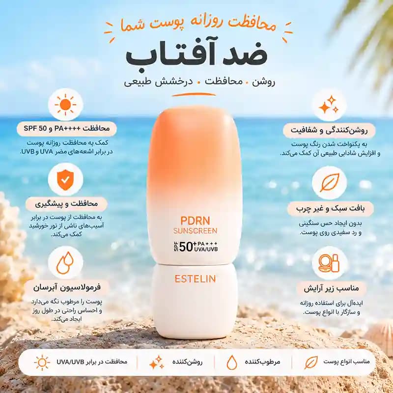 ضد آفتاب PDRN استلین — تصویر ۳
