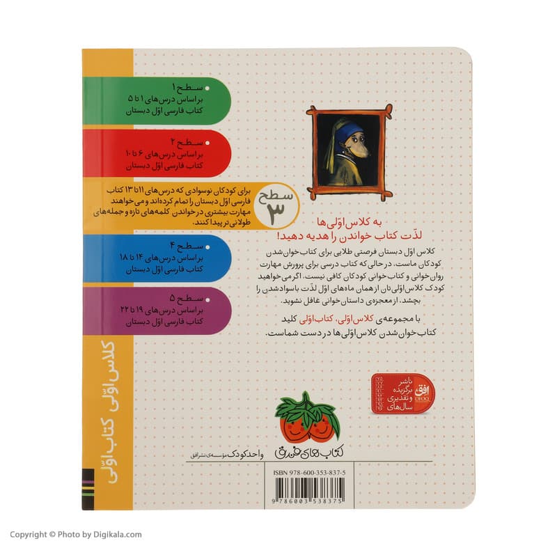 کتاب کلاس اولی کتاب اولی(مامان خرگوشه و گرگ گنده) — تصویر ۳