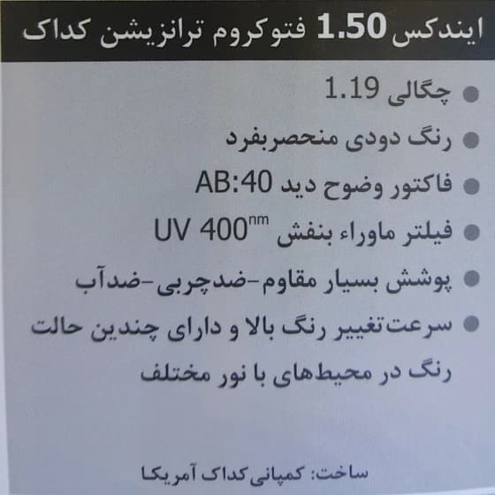 عدسی فتوکرومیک 1.50 کداک EvoSun Grey | KODAK — تصویر ۳