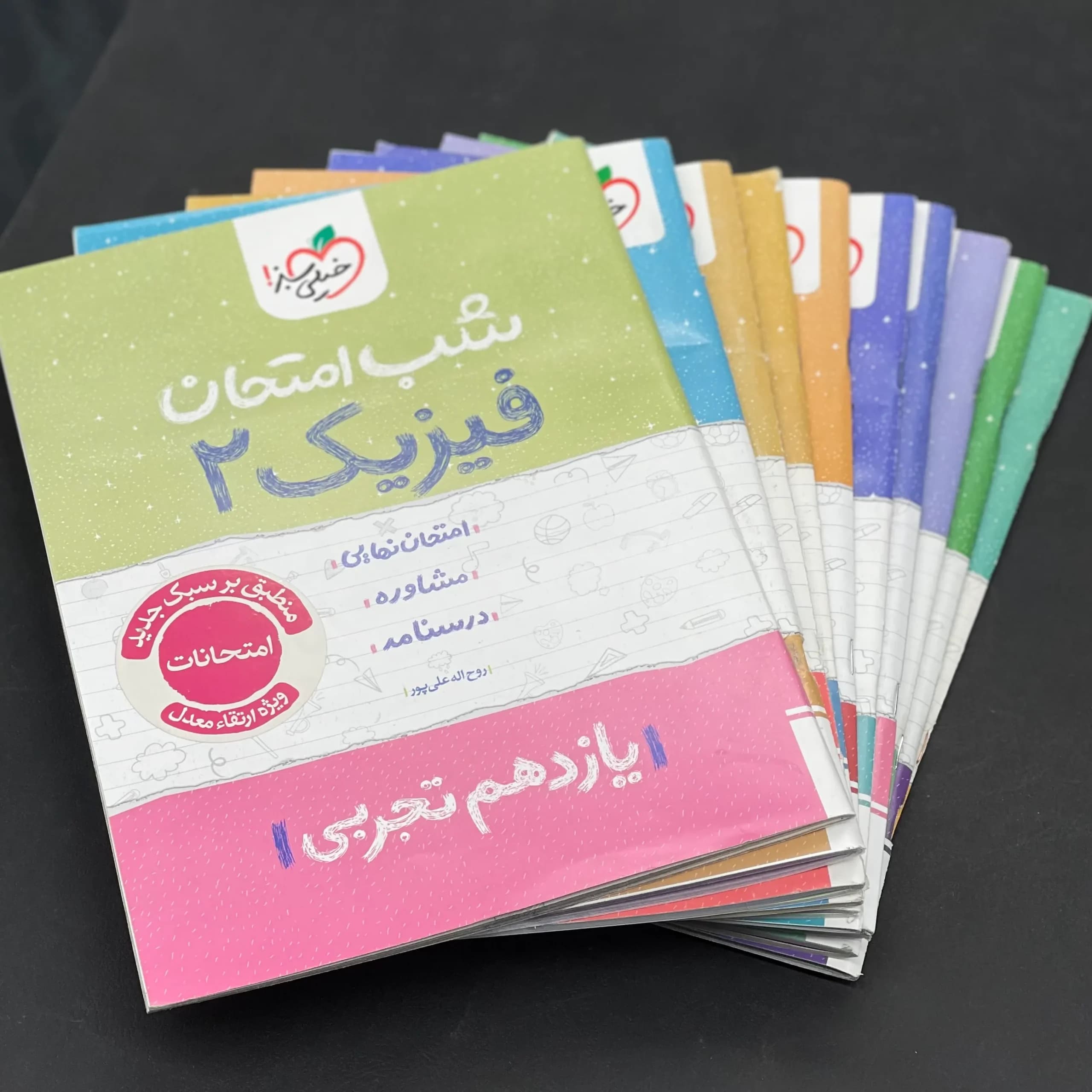 پک کتاب های شب امتحان یازدهم تجربی خیلی سبز — تصویر ۳