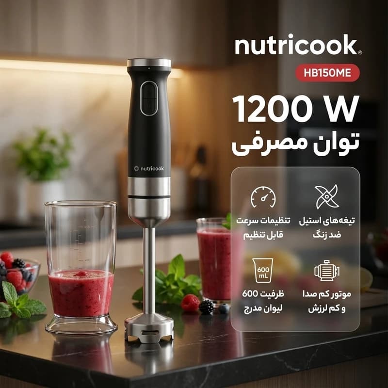 گوشت‌کوب برقی نوتریکوک مدل HB150 توان ۱۲۰۰ وات — تصویر ۳