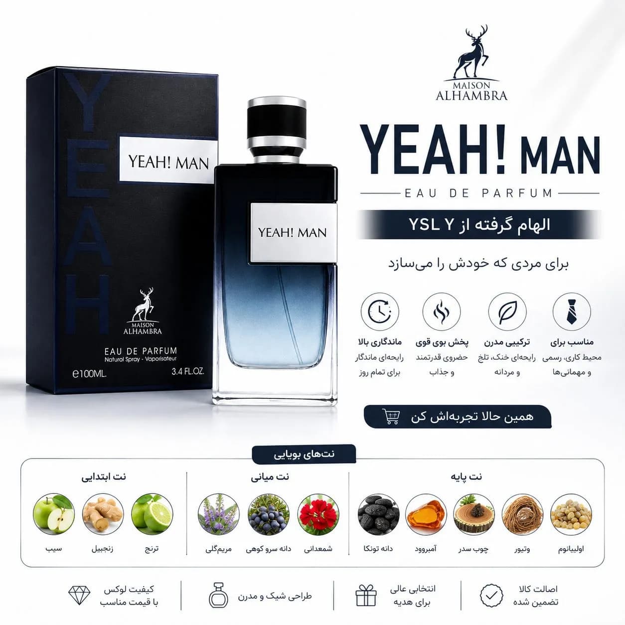 عطر ادکلن میسون الحمبرا YEAH! MAN ادوپرفیوم مردانه 100 میل الهام گرفته از YSL Y — تصویر ۳