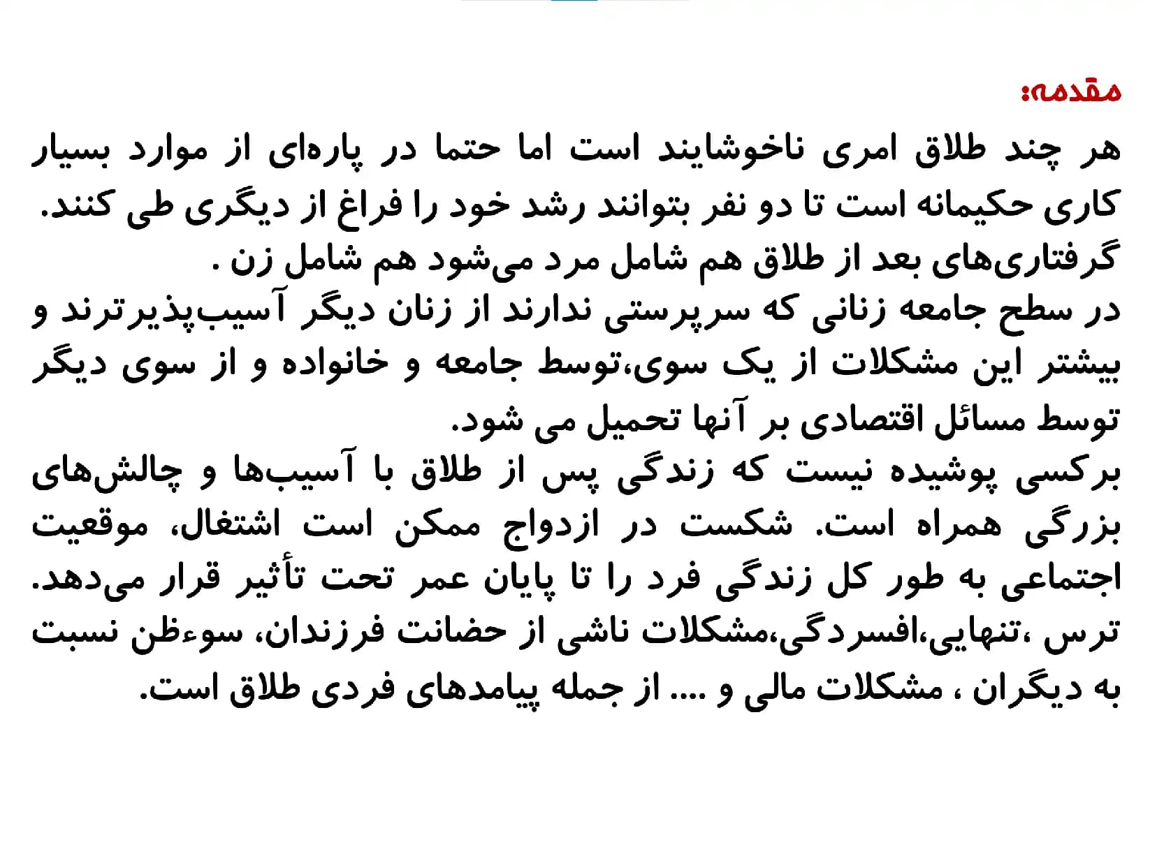 پاورپوینت زنان و طلاق (انواع آسیب ها) ازدواج مجدد-اشتغال-حضانت فرزندان-مسکن-هزینه ها — تصویر ۳