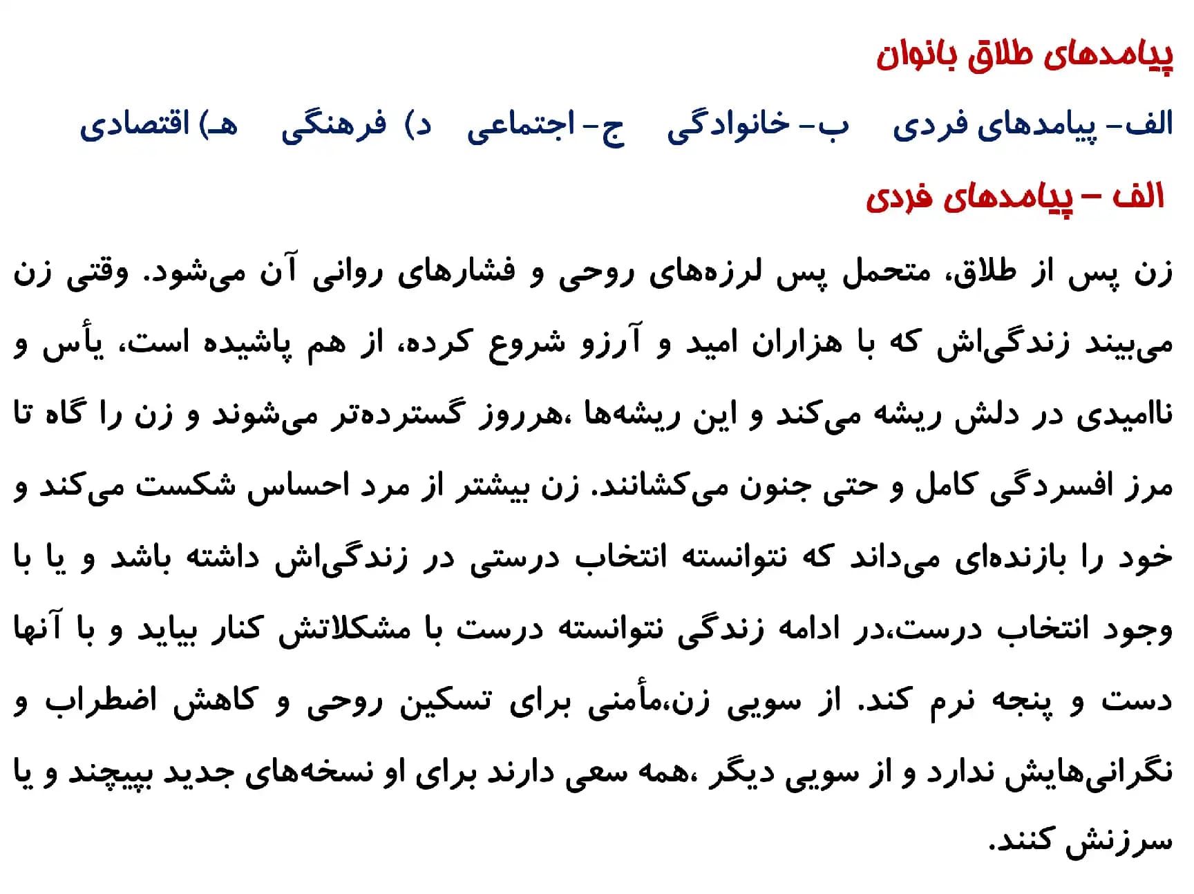 پاورپوینت زنان و طلاق (انواع آسیب ها) ازدواج مجدد-اشتغال-حضانت فرزندان-مسکن-هزینه ها — تصویر ۵