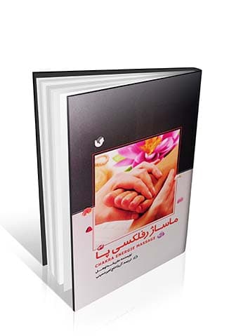 ماساژ رفلکسی پا