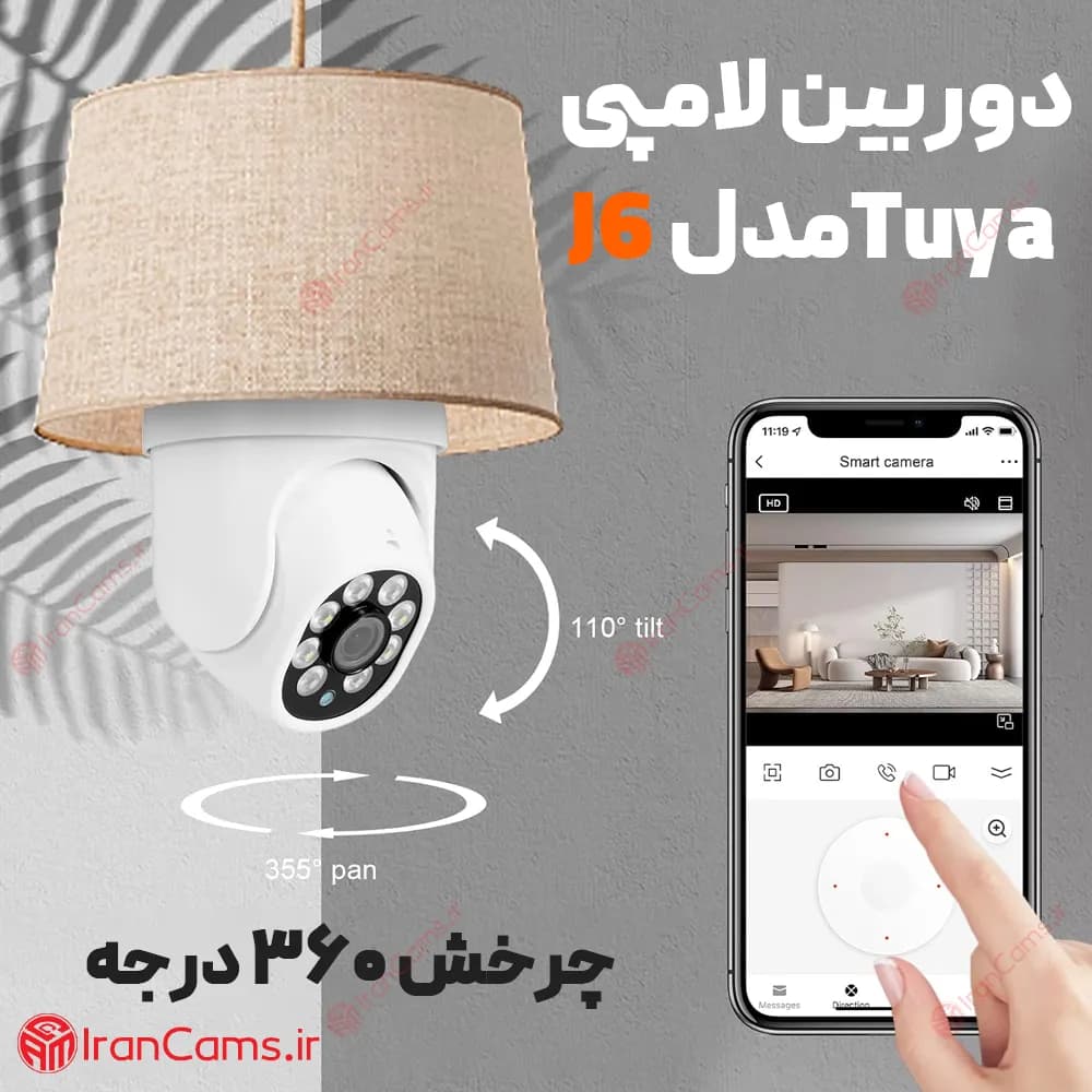 دوربین لامپی بی سیم چرخشی Tuya مدل J6 — تصویر ۸