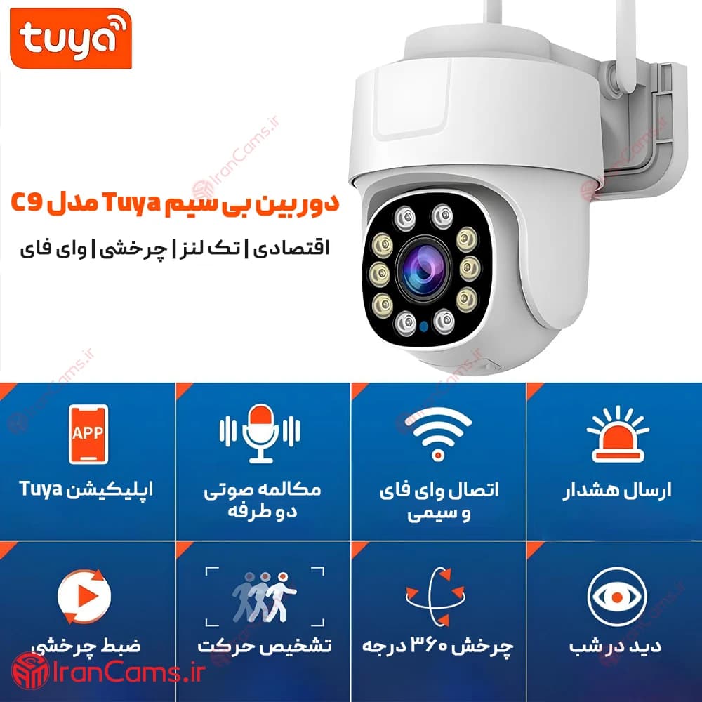 دوربین بی سیم چرخشی Tuya مدل C9 — تصویر ۵