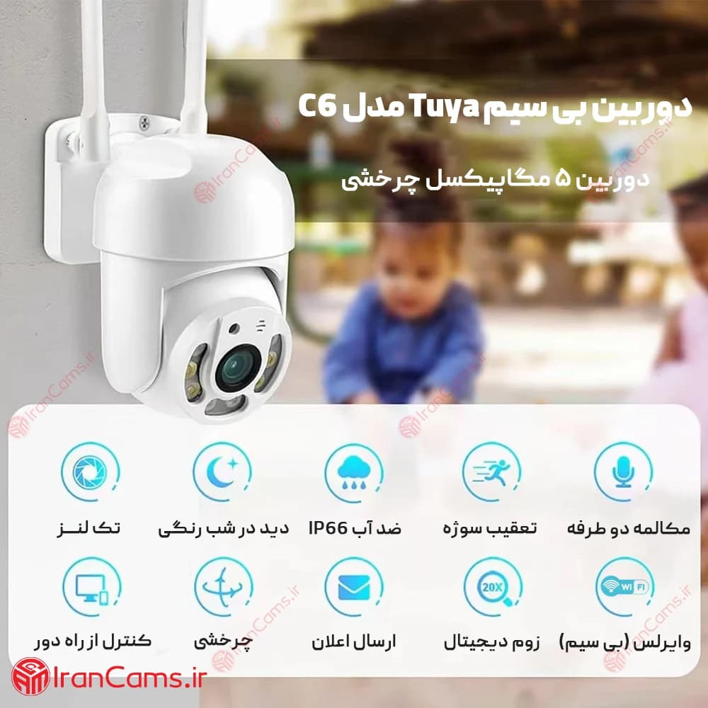 دوربین بی سیم چرخشی 5 مگاپیکسل Tuya مدل C6 — تصویر ۵