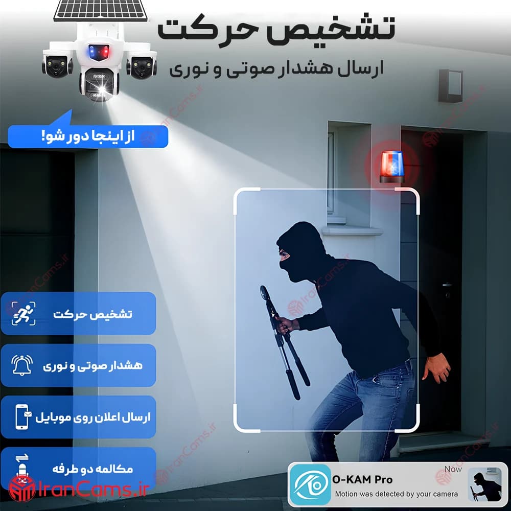 دوربین سیمکارتی خورشیدی سه لنز 12 مگاپیکسل زوم دار O-KAM PRO مدل ZRS1-WP-G-2+2 — تصویر ۷