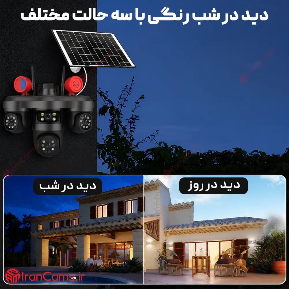 دوربین سیمکارتی خورشیدی سه لنز 12 مگاپیکسل V380 PRO مدل AD-CT36 — تصویر ۵